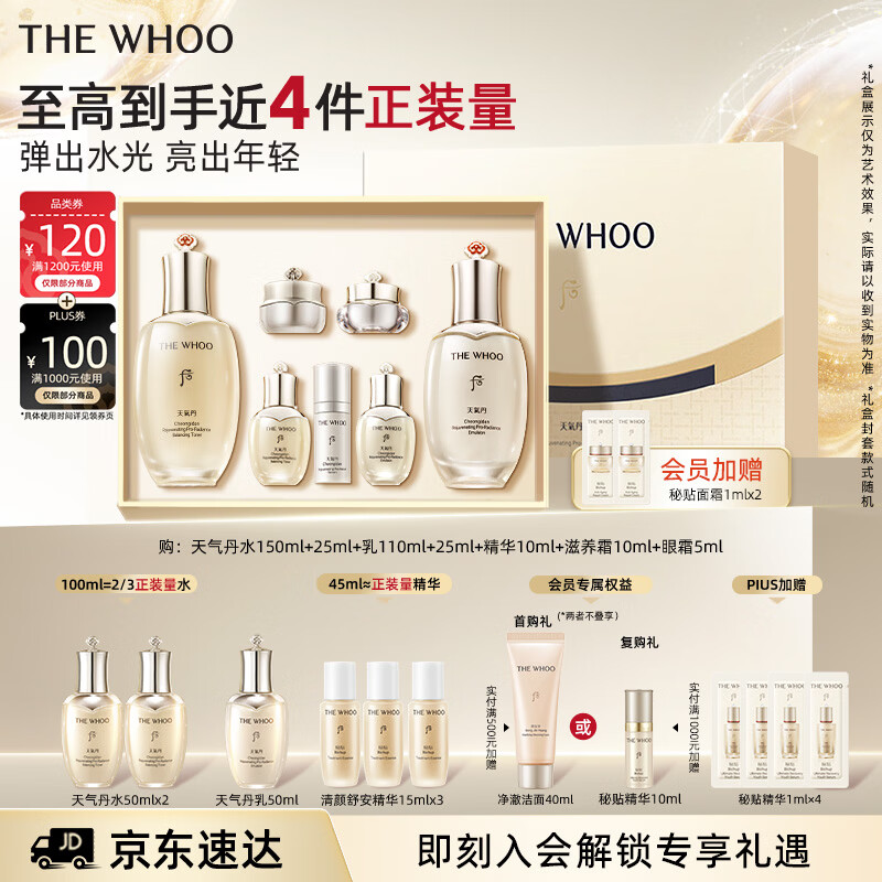 后Whoo【明星推荐】天气丹Pro水乳7件抗皱紧致化妆品护肤品套装礼盒