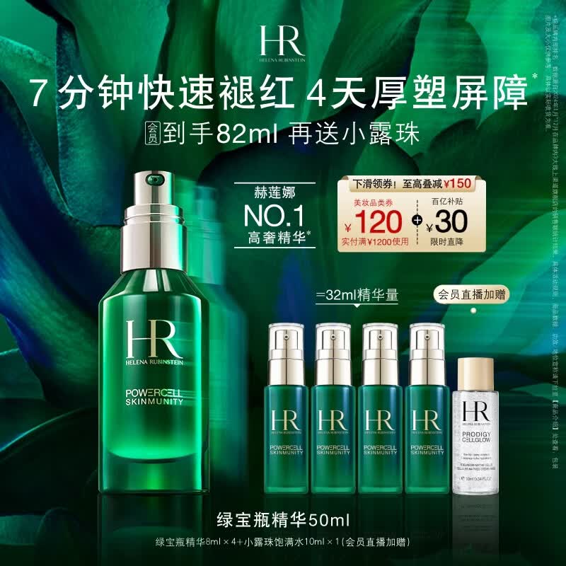 赫莲娜HR绿宝瓶精华50ml保湿舒缓修护护肤品化妆品礼盒生日礼物送女友