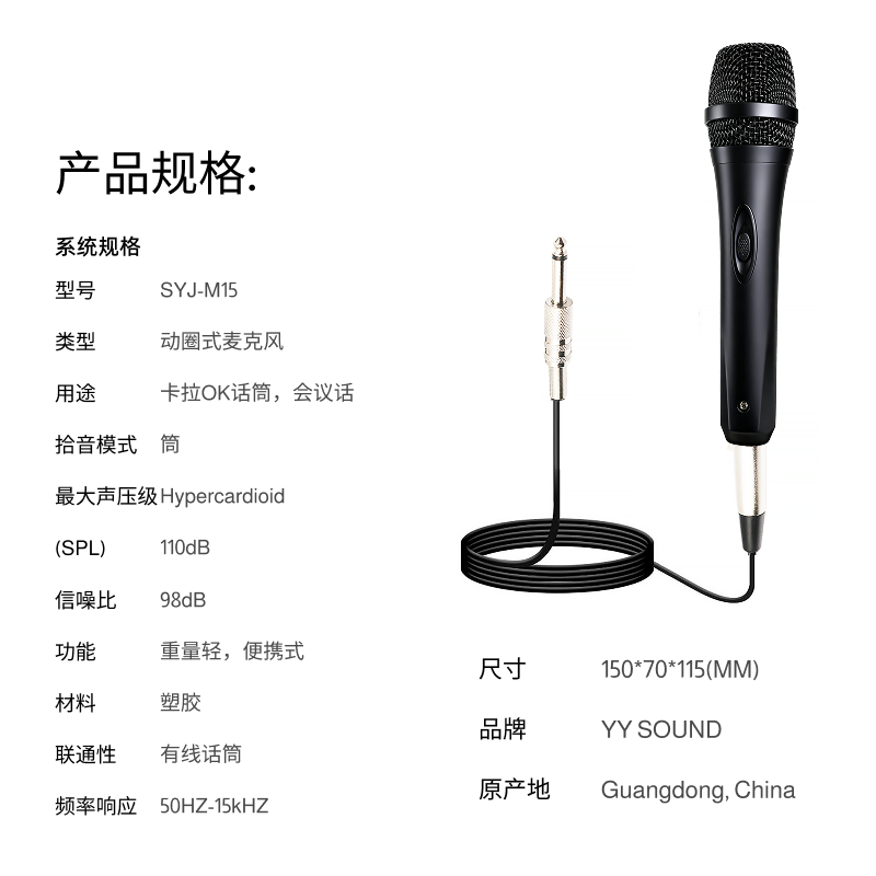 YY SOUND 有线麦克风话筒无线麦克风动圈麦克风吉他弹唱K歌唱歌户外音响会议舞台话筒 【舞台演出】SYJ-M15