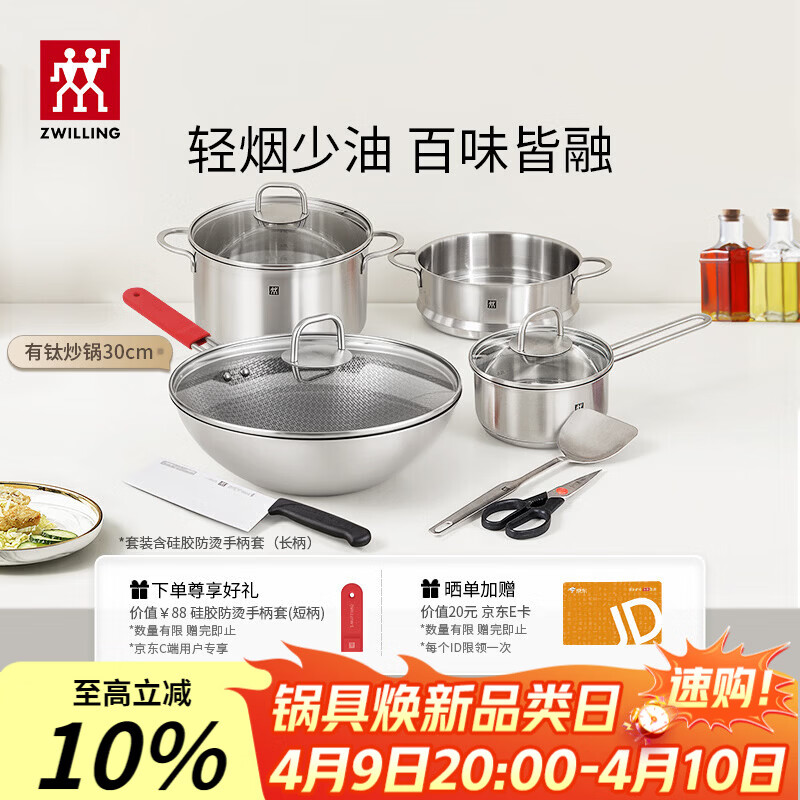 双立人（ZWILLING）锅具套装钛陶瓷覆面蜂窝炒锅不锈钢汤锅蒸笼奶锅切菜刀厨房剪刀锅铲百年经典7件套