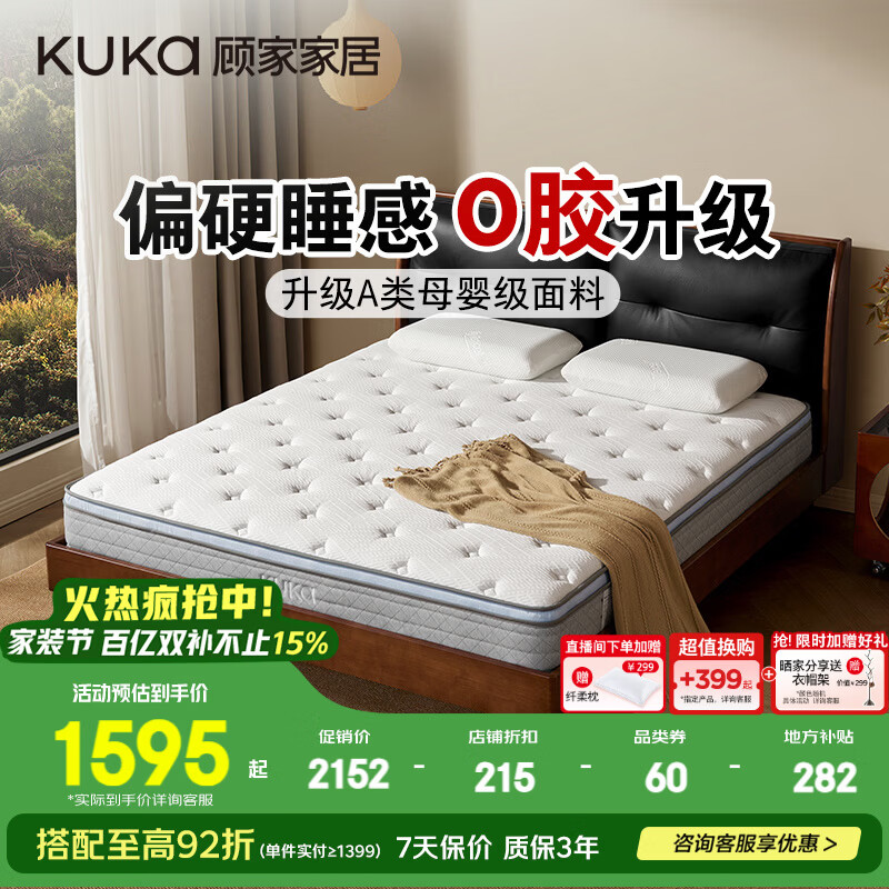 顾家家居（KUKA） 【梦想垫】乳胶床垫学生床垫环保0胶席梦思独袋弹簧双人床垫主卧 0胶版-M0001N【23cm】 1800*2000