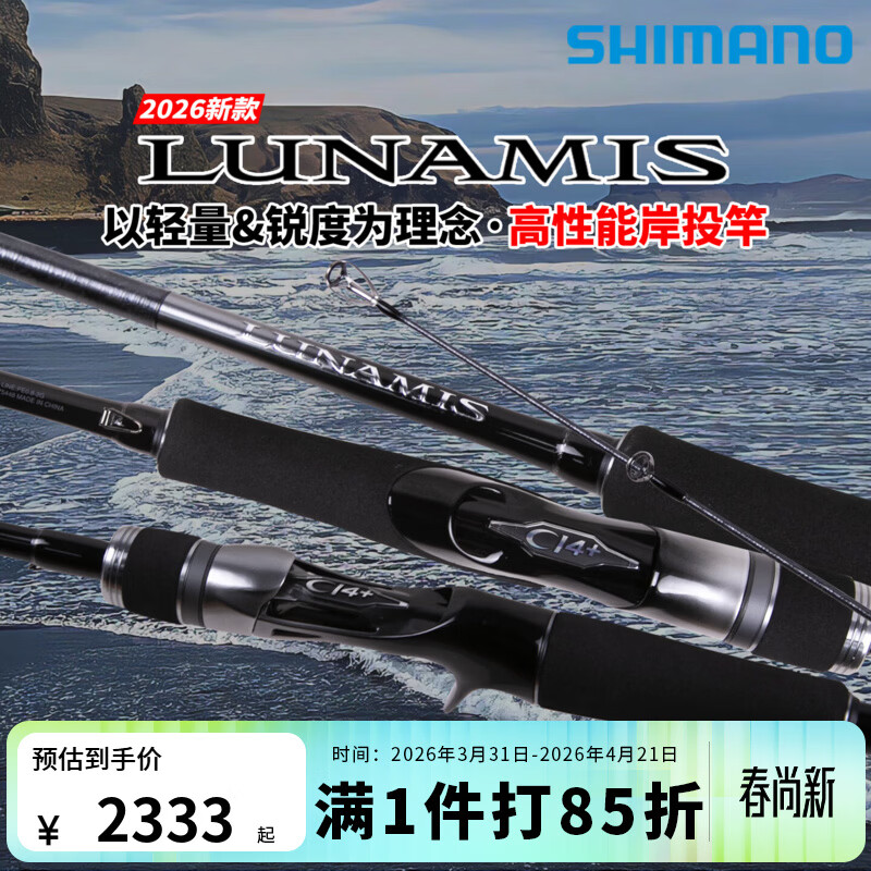 SHIMANO禧瑪諾 26款LUNAMIS露娜米斯遠(yuǎn)投路亞竿海鱸翹嘴直柄槍柄竿 2.9米 【26新款】  S96MH（直柄中硬調(diào)）