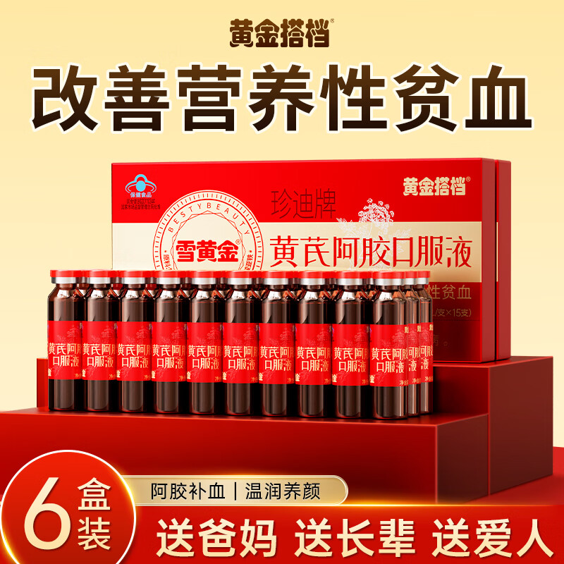 黄金搭档黄芪阿胶口服液女士口服液改善营养性贫血过节送礼 15支*6盒 【改善贫血】