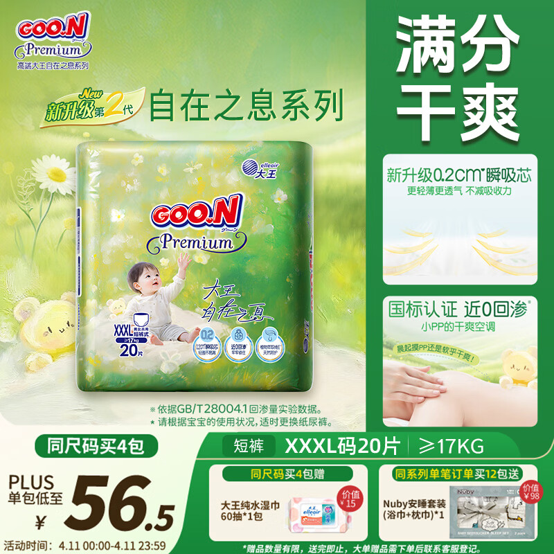 大王（GOO.N）自在之息拉拉裤XXXL20片(17kg以上) 瞬吸芯体 轻薄干爽