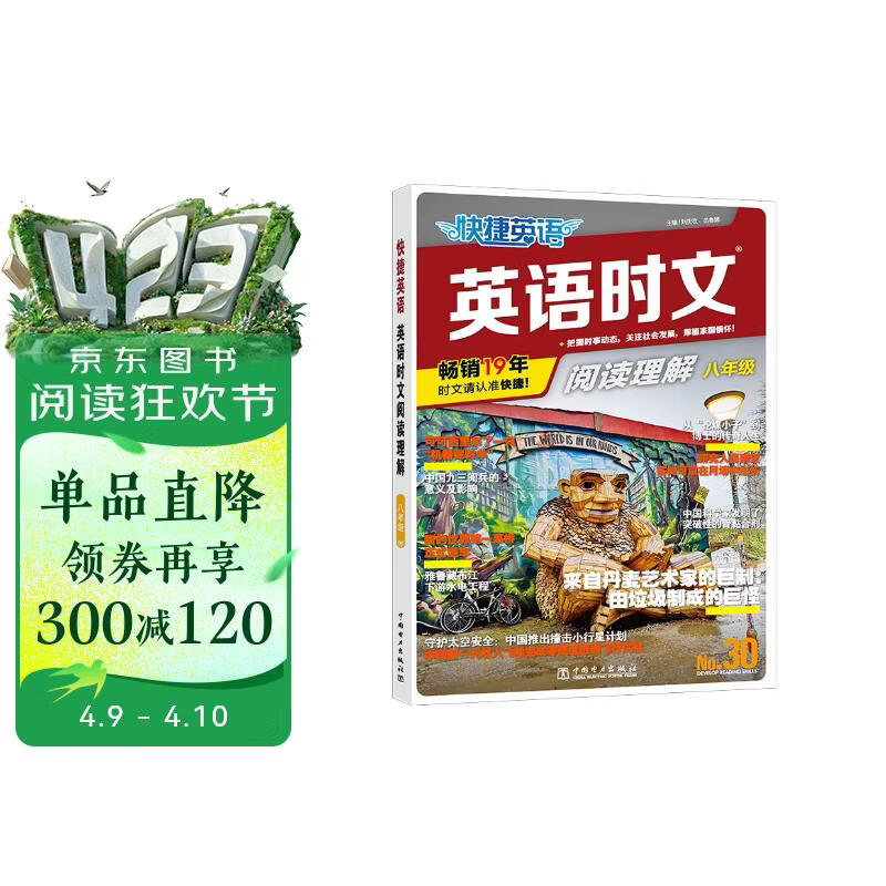 快捷英语时文阅读理解八年级30期【26年最新版】阅读理解完形填空任务型阅读短文填空语法填空