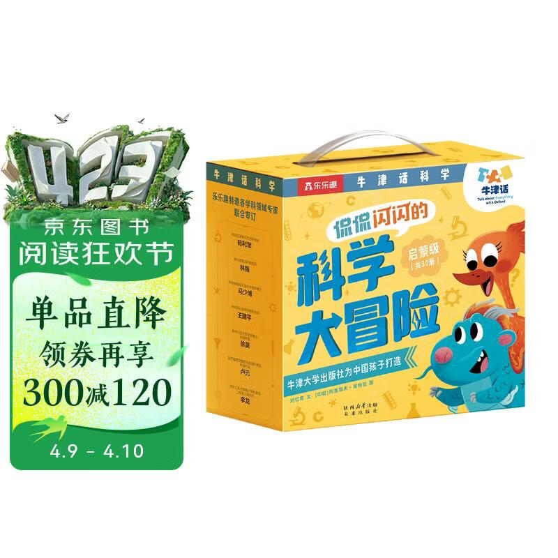 牛津话科学 侃侃闪闪的科学大冒险 启蒙级共30册礼盒装 乐乐趣3岁+儿童科学主题分级故事绘本可点读省钱卡书香节