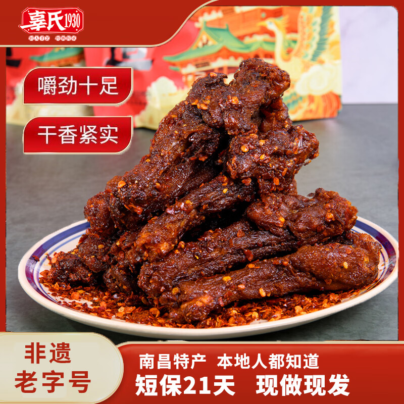 辜氏南昌卤味鸭翅根香辣入味肉质紧实有嚼劲追剧解馋休闲小吃下酒菜 （鲜辣味）老卤鸭翅根160g*1袋【试吃装】 南昌老字号