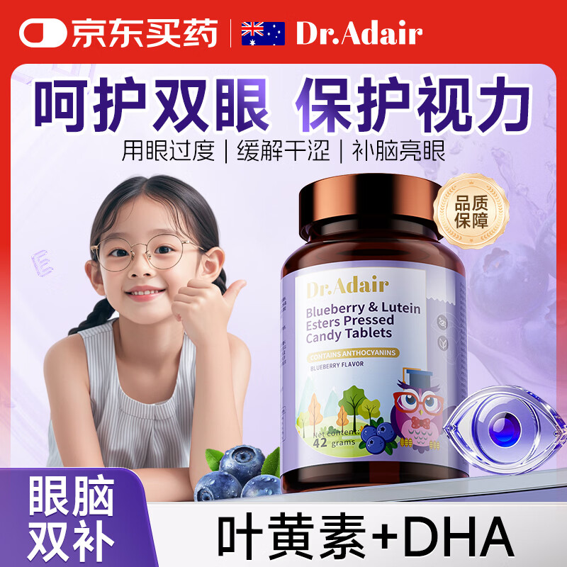 DR. ADAIR儿童叶黄素酯片青少年近视护眼DHA儿童学生保护视力60片