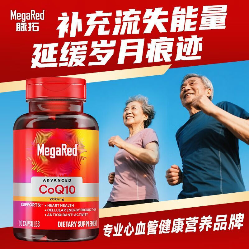 脉拓辅酶q10软胶囊美国进口中老年人coq10保护心脏心脑血管熬夜护心 【升级款热销】200mg 90瓶*3瓶