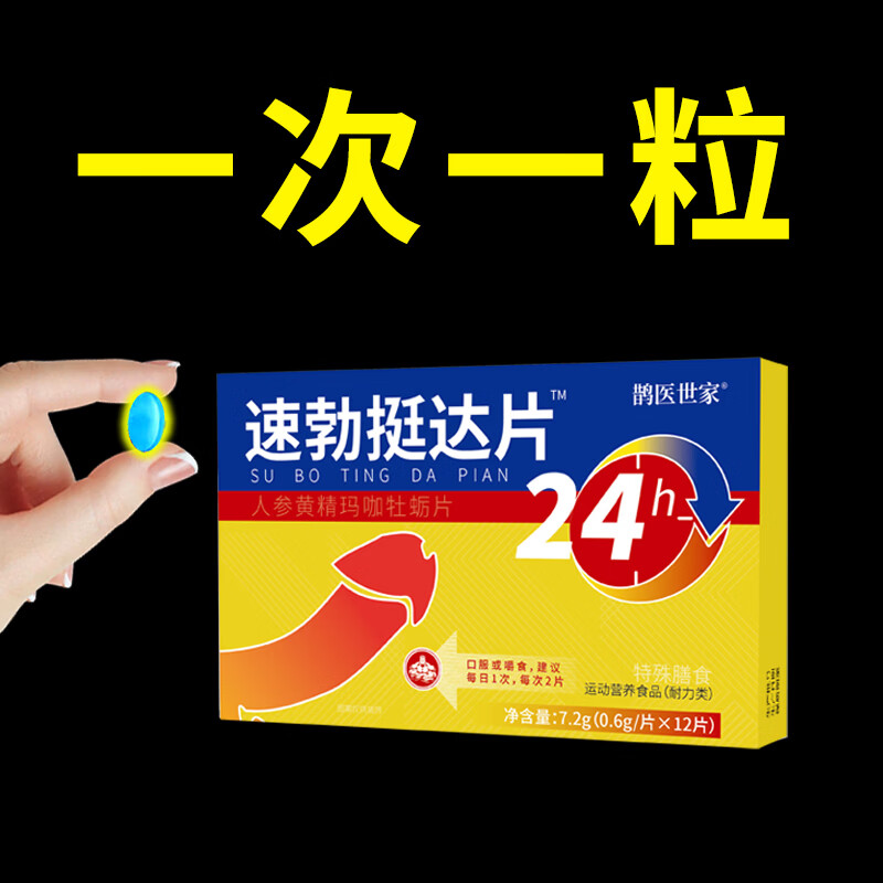 鹊医世家人参牡蛎片 此单有惊喜赠品相送 12粒*1盒 【保密发货】