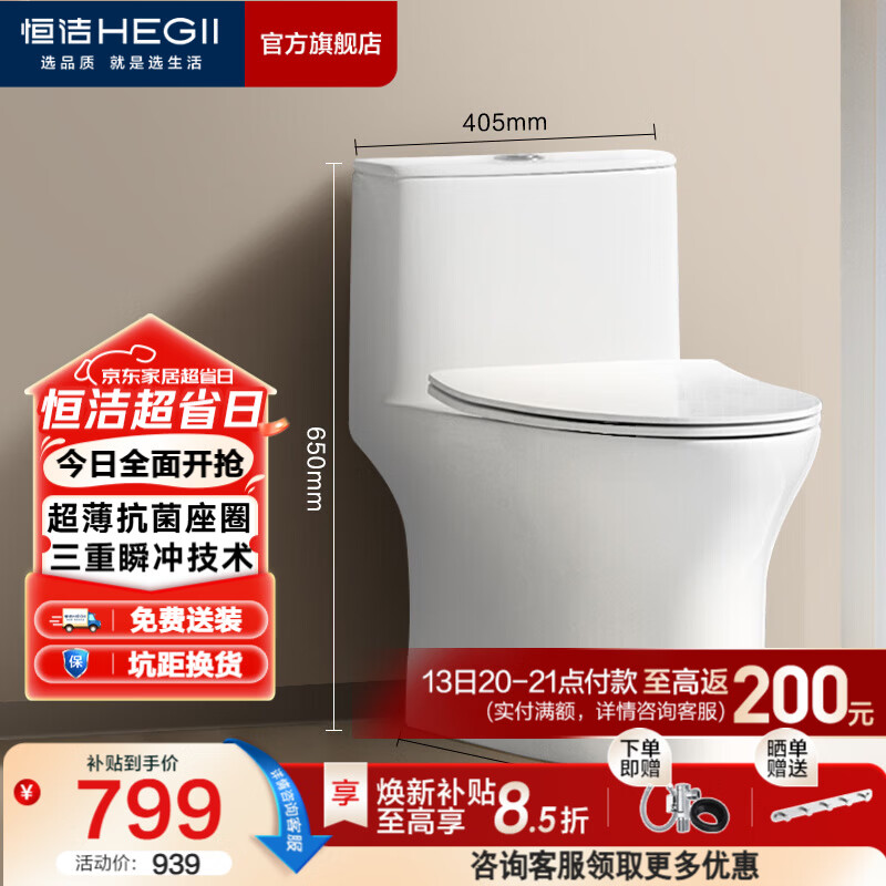 恒洁（HEGII）马桶 家用虹吸式大冲力坐便器 速冲节水防臭 静音降缓盖板 包安装 【抗菌座圈】一级水效HC0518PT 305坑距（适用300-345mm）