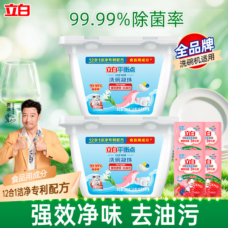 立白智净洗碗机专用洗碗粉洗碗机专用清洁剂高效去重油全机型通用 洗碗机专用 | 洗碗凝珠260g*2盒+320g