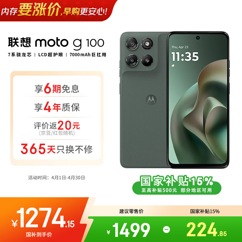 摩托罗拉【内存涨价，早买就是赚了】联想moto g100 四年质保 LCD护眼屏 7000mAh 12GB+256GB 青峰