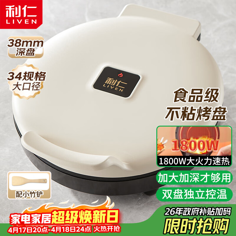 利仁（Liven）新款元宝电饼铛家庭用加大加深38mm深烤盘1800W双面加热电饼档烙饼锅煎饼锅烤肉锅早餐机LR-J3436