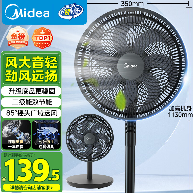 美的（Midea）【超级单品】七叶轻音立式电风扇家用柔风落地扇台式桌面小型风扇大风量节能摇头宿舍电扇 SAF30AB
