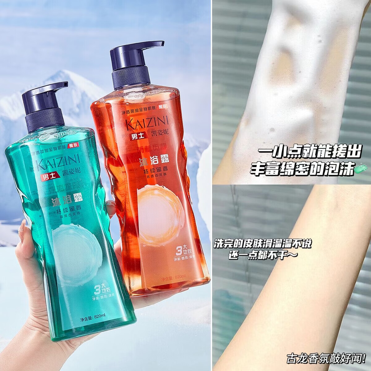 古龙香氛男士沐浴露大瓶深海探险冰凉酷爽沐浴乳820ml大容量 【雨林觅静】820ml*1瓶