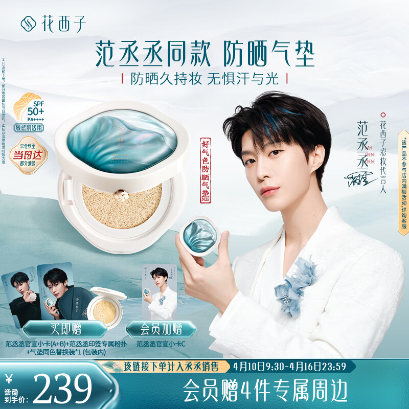 花西子【范丞丞推荐】防晒气垫N25遮瑕持久养肤服帖轻薄滋润粉底礼物