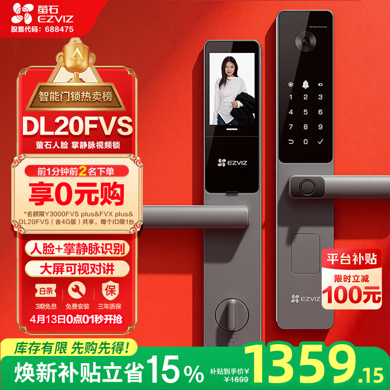 萤石DL20FVS人脸大屏视频锁 标准锁 极致灰 3D人脸识别指纹掌静脉智能锁 家用半自动猫眼门铃电子门锁