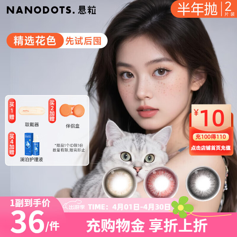 NANODOTS悬粒半年抛 cos混血美瞳隐形眼镜2片装moody美瞳三明治工艺 银河摘花 | 银河尾翼，多重渐变 800度