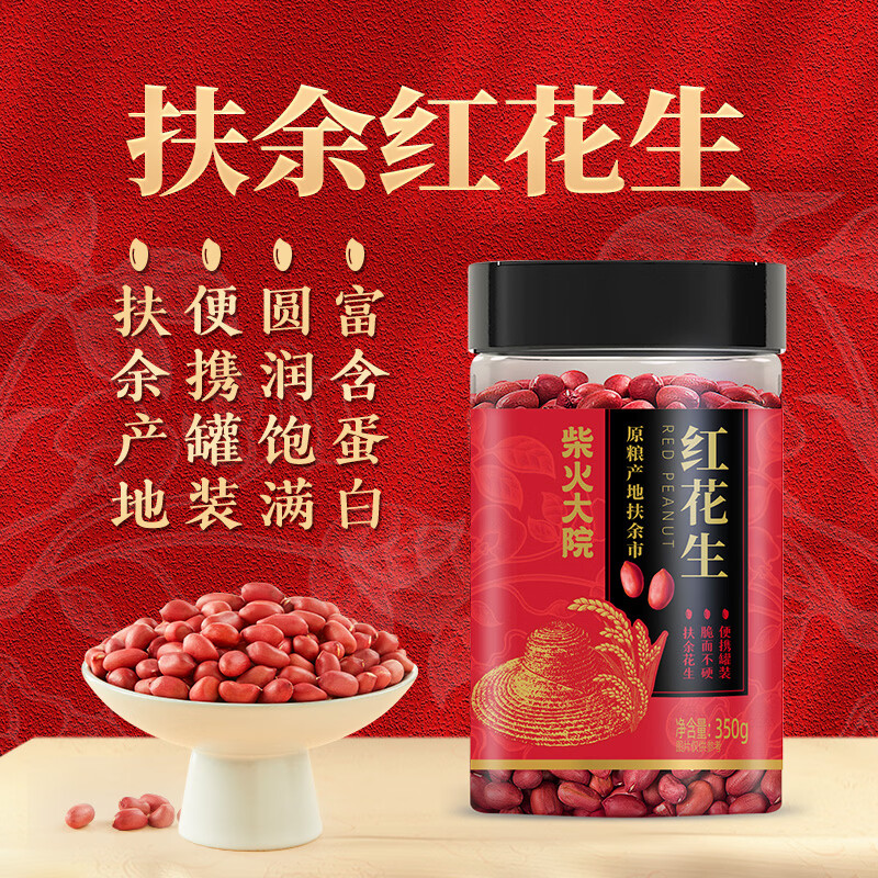 柴火大院红花生 350g 扶余红皮花生米 五谷杂粮米 八宝粥原料 杂粮粗粮