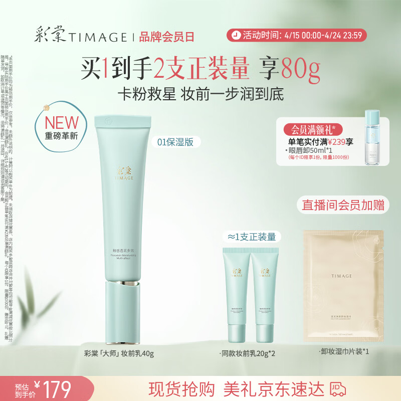 彩棠陈都灵同款妆前乳隔离霜素颜提亮肤色隐形毛孔01保湿版生日礼物