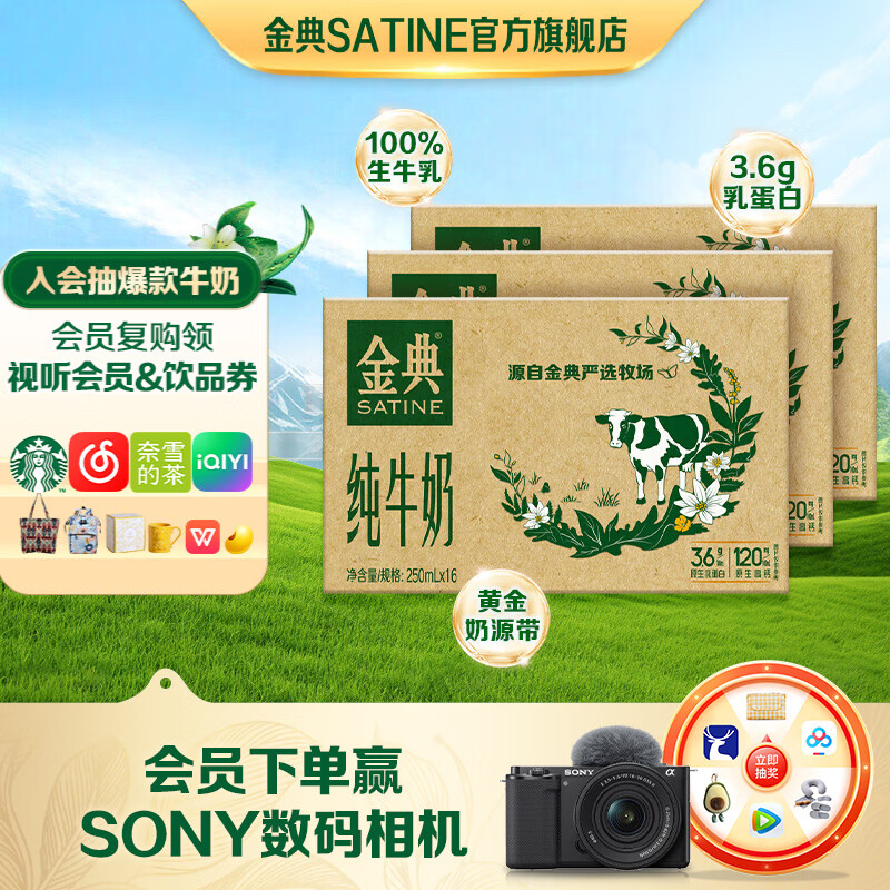 金典（SATINE）纯牛奶 120mg原生高钙 3.6g乳蛋白  牛奶整箱礼盒 新鲜日期3月产 金典纯牛奶250ml*16盒*3箱