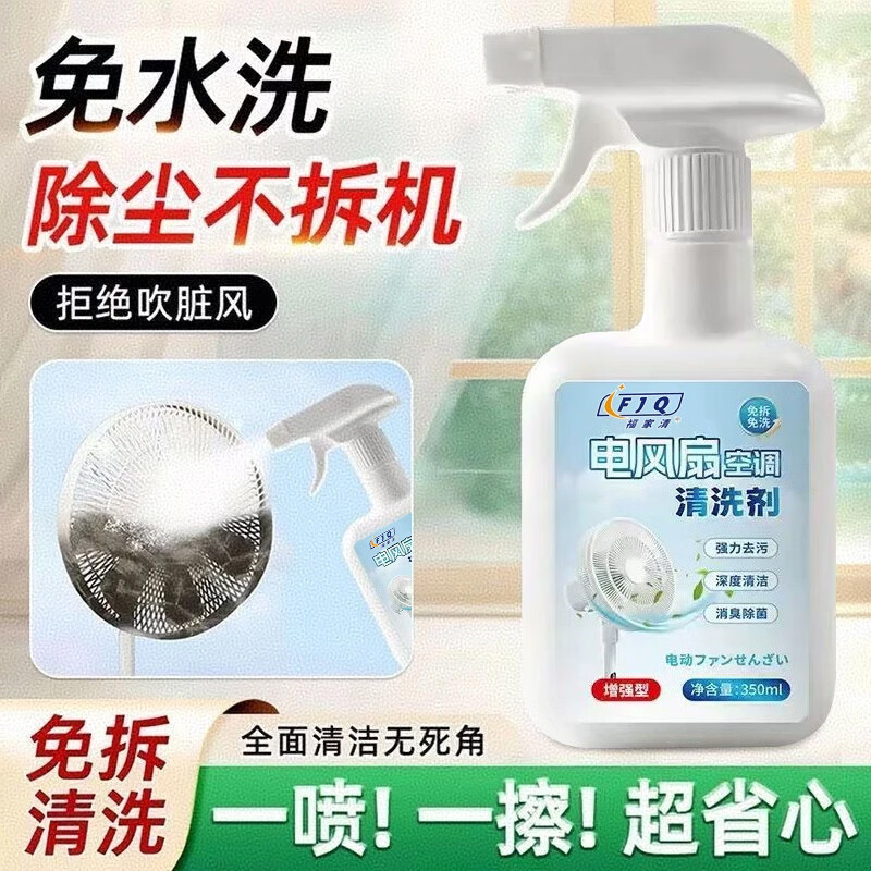 电风扇清洗剂免拆泡沫清洁剂强力去污除异味家用清洗空调风扇g 电风扇空调清洁剂2瓶