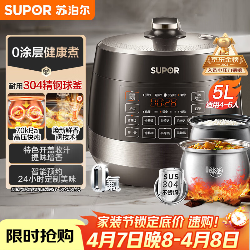 苏泊尔（SUPOR）0涂层球釜电压力锅5L双胆全自动智能预约 触控SY-50YC5011Q电饭煲高压锅4-6人上盖批次随机发货
