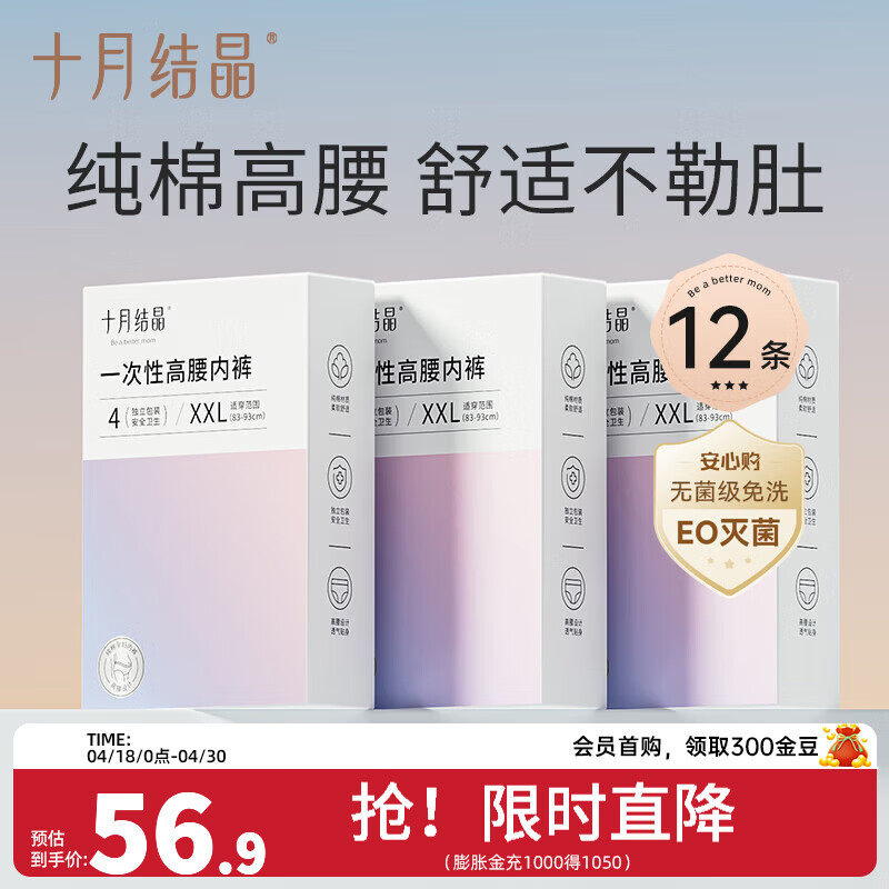 十月结晶孕妇一次性内裤女高腰纯棉产后月子女士内裤产妇旅行日抛内裤 12条 XL【建议110-130斤】