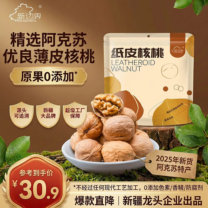 新边界新疆薄皮大核桃1000g 2025年新货坚果炒货手剥量贩原味特产