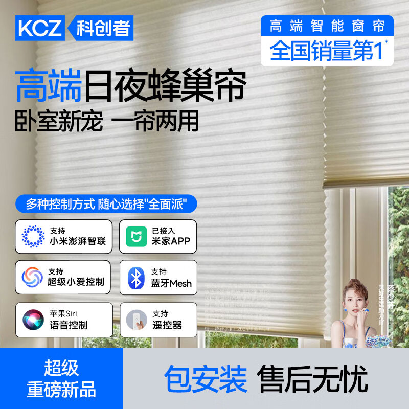科创者蜂巢帘电动窗帘智能遮阳防晒家用卧室客厅书房免打孔百叶窗蜂窝帘 【日夜蜂巢帘】出口级全遮光-月光银白-2.6cm叶片
