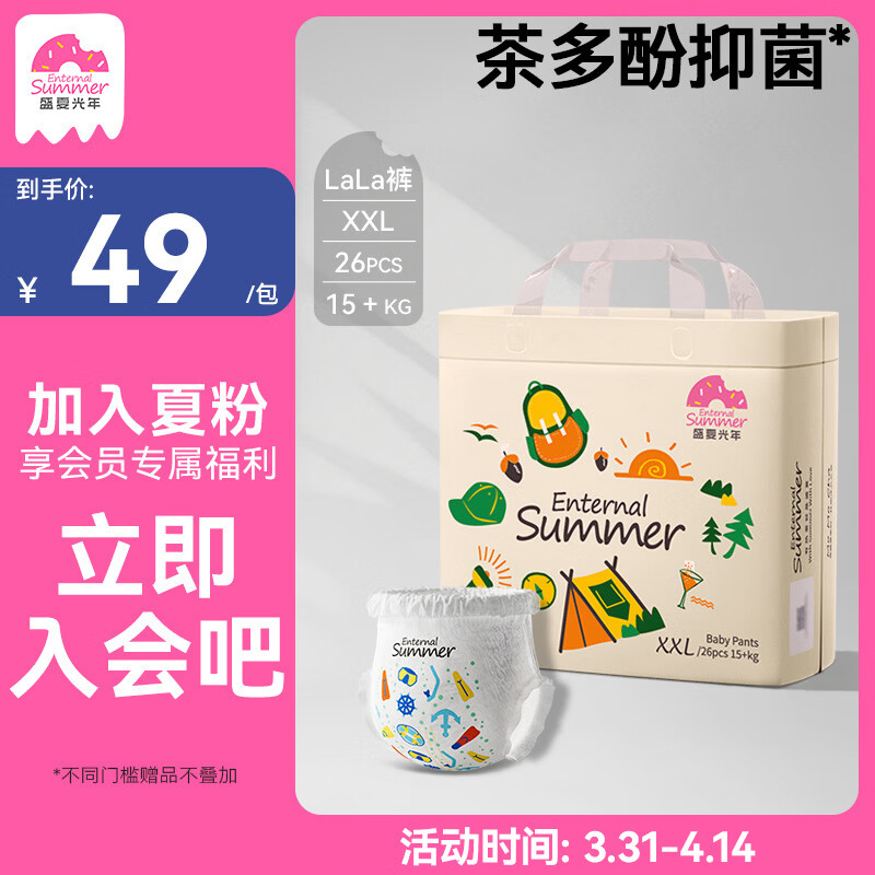 盛夏光年夏日么么茶拉拉裤XXL码26片（15kg+）训练裤超薄透气特大码尿不湿