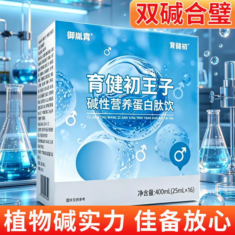御胤霄碱性营养蛋白肽饮备孕前男天然强碱钙小苏打片体质调理食品宝 育健初王子 16袋*1盒 -初尝装