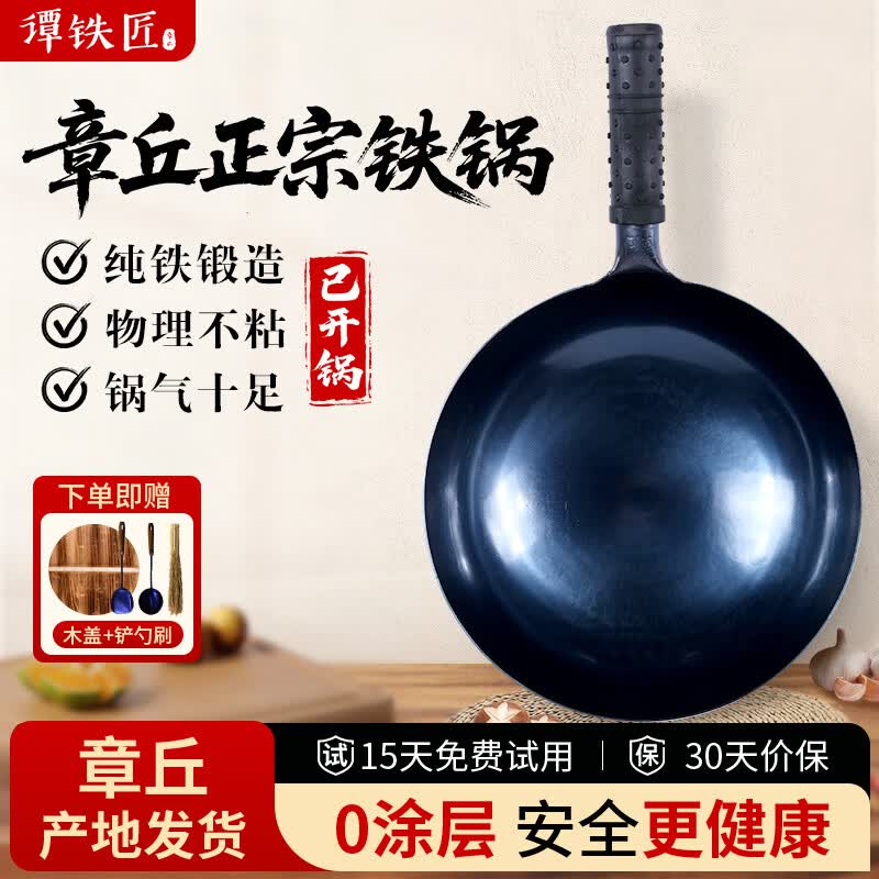 谭铁匠正宗章丘手工铁锅家用炒菜锅无涂层炒锅物理不粘锅燃气灶用熟铁锅 大师镜面款3-6人用 34cm 送盖铲勺刷