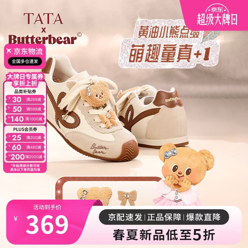 他她TATA明星同款黄油小熊联名加绒德训阿甘鞋 米杏/米白/棕 37