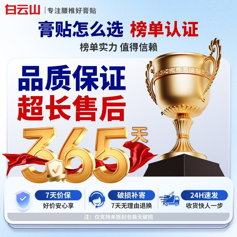 白云山远红外腰椎间盘突出膏贴腰肌劳损压迫神经腰疼腿疼屁股疼专用膏贴 【3盒*6贴 白云山疗程装】腰椎间盘突出选择 膏贴热卖榜TOP/多地物流当、次日达
