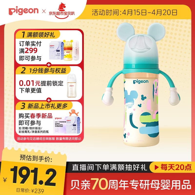 贝亲（Pigeon）PPSU迪士尼双把手奶瓶330ml LL号奶嘴 米奇印象 9月+ AA239