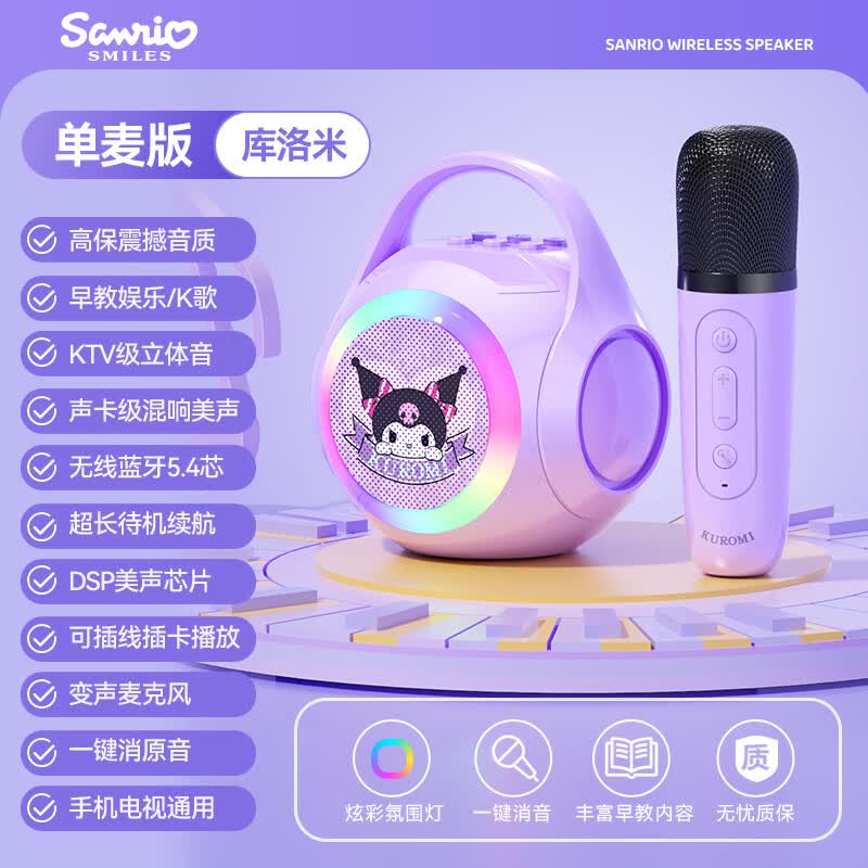 Honey Joy库洛米话筒音响一体麦克风儿童玩具6-14岁男孩女孩生日礼物