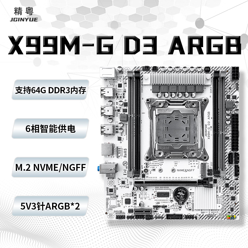 精粤 X99 D3 D4 M G D3 ARGB 图 2