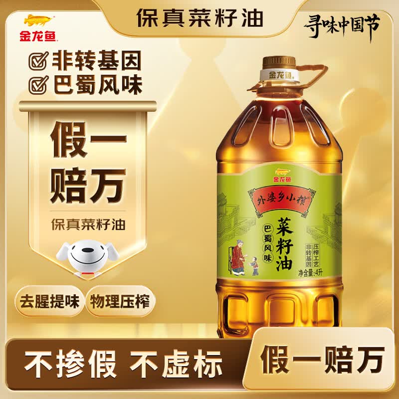 金龙鱼食用油 【保真菜籽油】非转基因外婆乡小榨巴蜀菜籽油4L