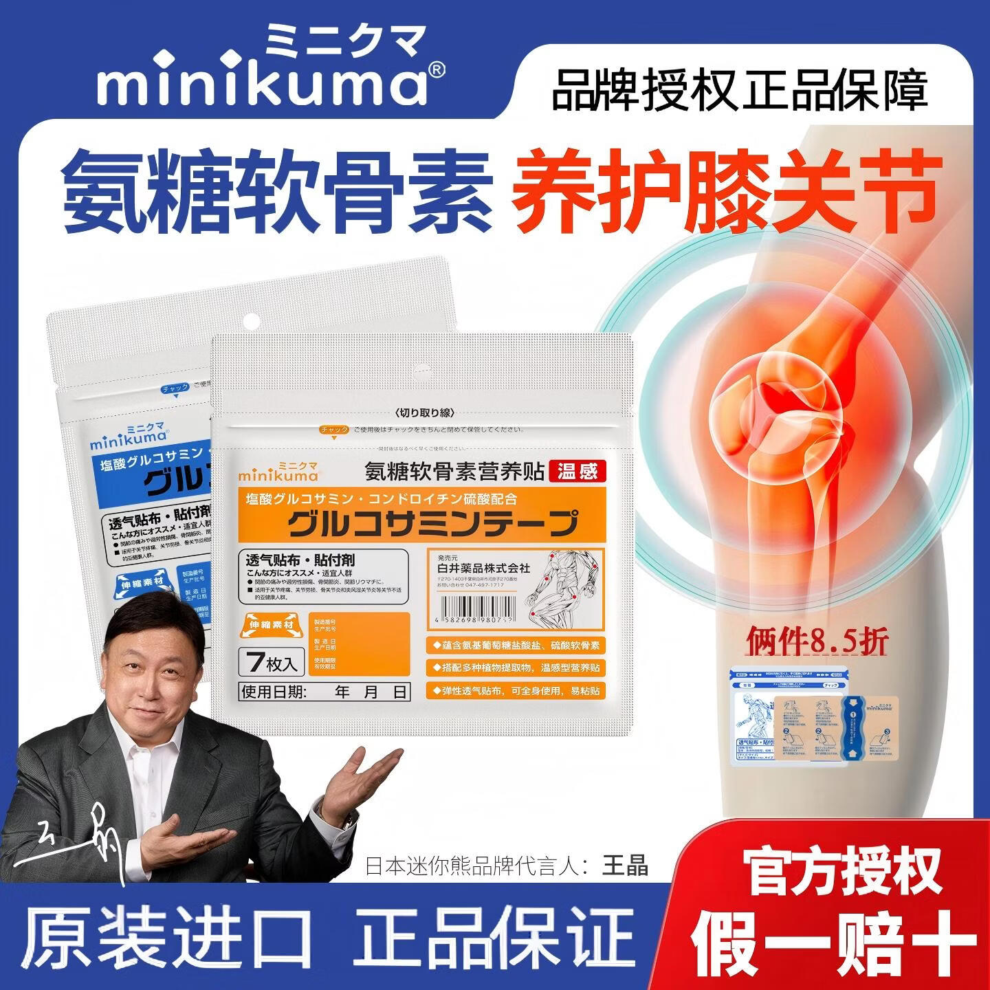 MINIKUMA日本氨糖软骨素营养贴腿痛膝盖关节贴便携装 蓝色凉感7枚/包