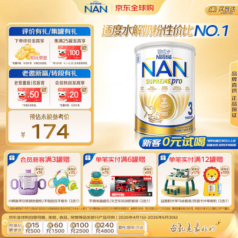 雀巢（Nestle）超级能恩 适度水解活性益生菌婴幼儿奶粉3段800g1岁以上 超启宝宝