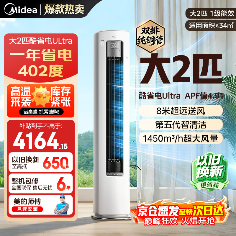 Midea/���� ��ʡ��Ultra ��2ƥ ��� KFR-51LW/N8KS1-1U  3747.74Ԫ(������)