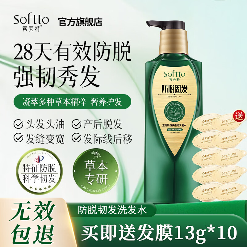 索芙特防脱固发洗发水强韧发根减少掉发何首乌洗发水侧柏叶控油洗发液 防脱固发洗发水 500g*1瓶