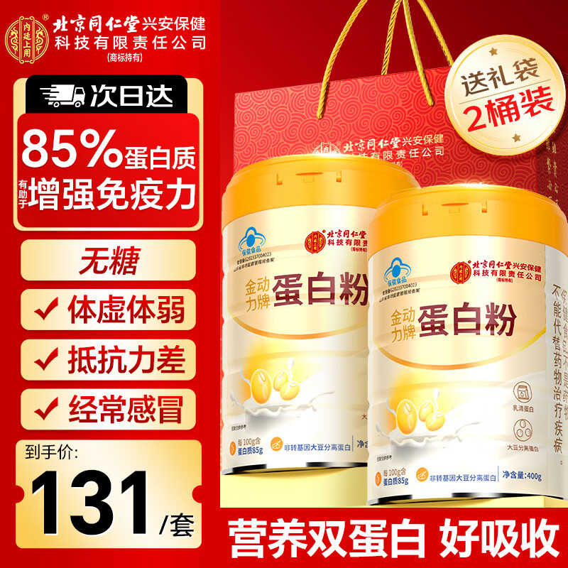 内廷上用北京同仁堂蛋白粉乳清蛋白中老年人增强免疫力营养品蛋白质粉800g