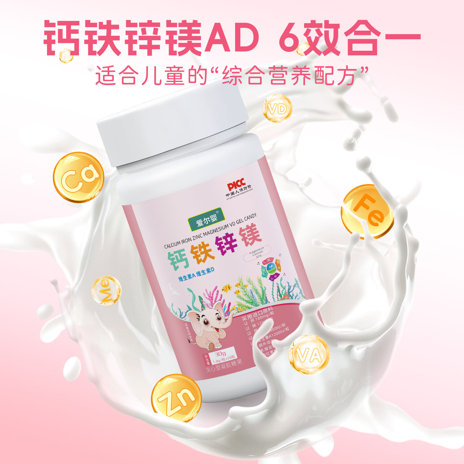 爱尔婴小金粒钙铁镁锌维生素AD六合一婴幼儿童0-3岁液体钙铁镁锌 钙铁镁锌】 30粒*2盒
