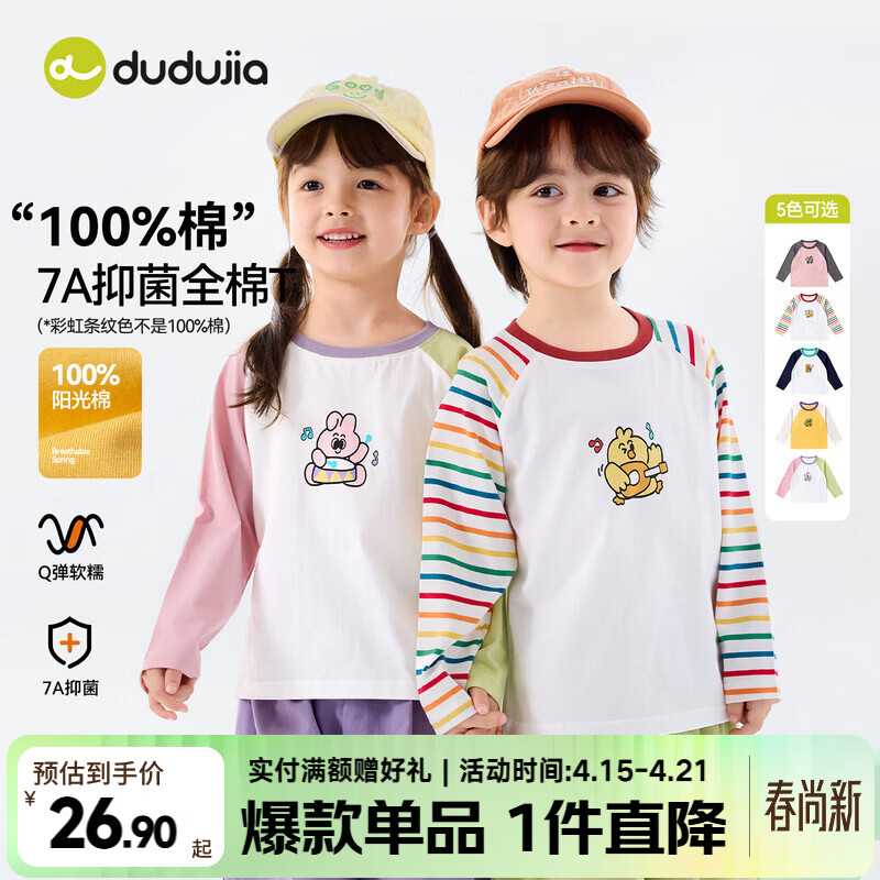 嘟嘟家【100%棉】儿童纯棉T恤春装男童长袖上衣春款女童衣服宝宝童装潮 彩虹条色纹 110