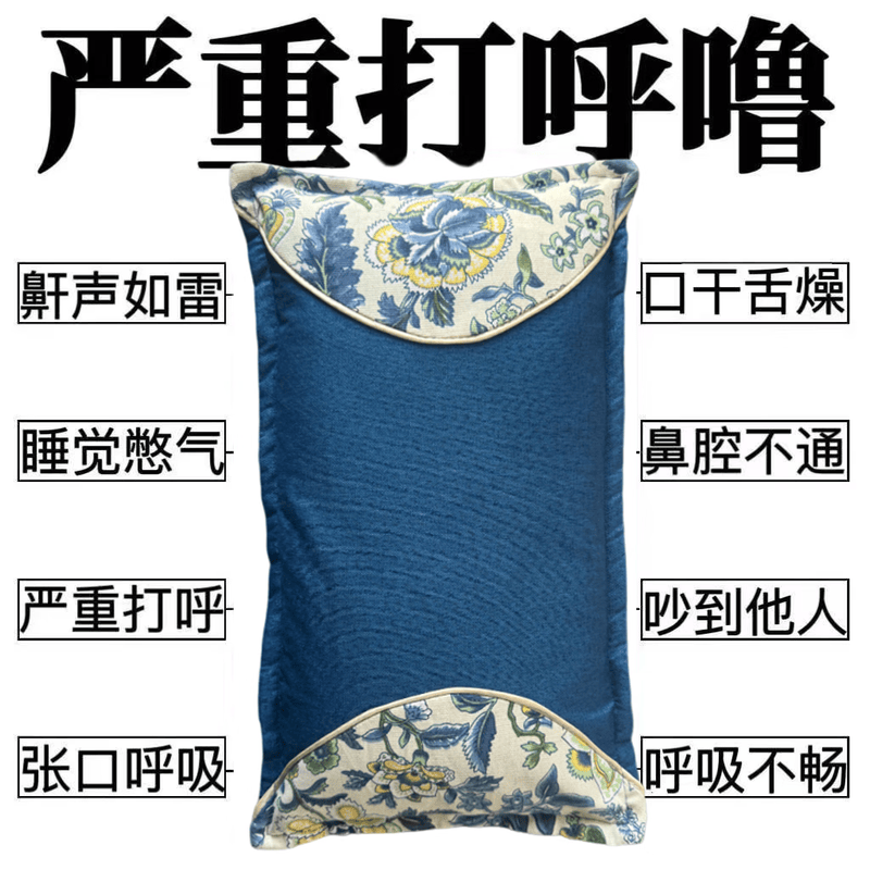 防打呼噜专用枕头助睡眠专治止鼾神器深度睡眠中药枕鼻腔呼吸枕头 【99味中草药】 止鼾枕 单只