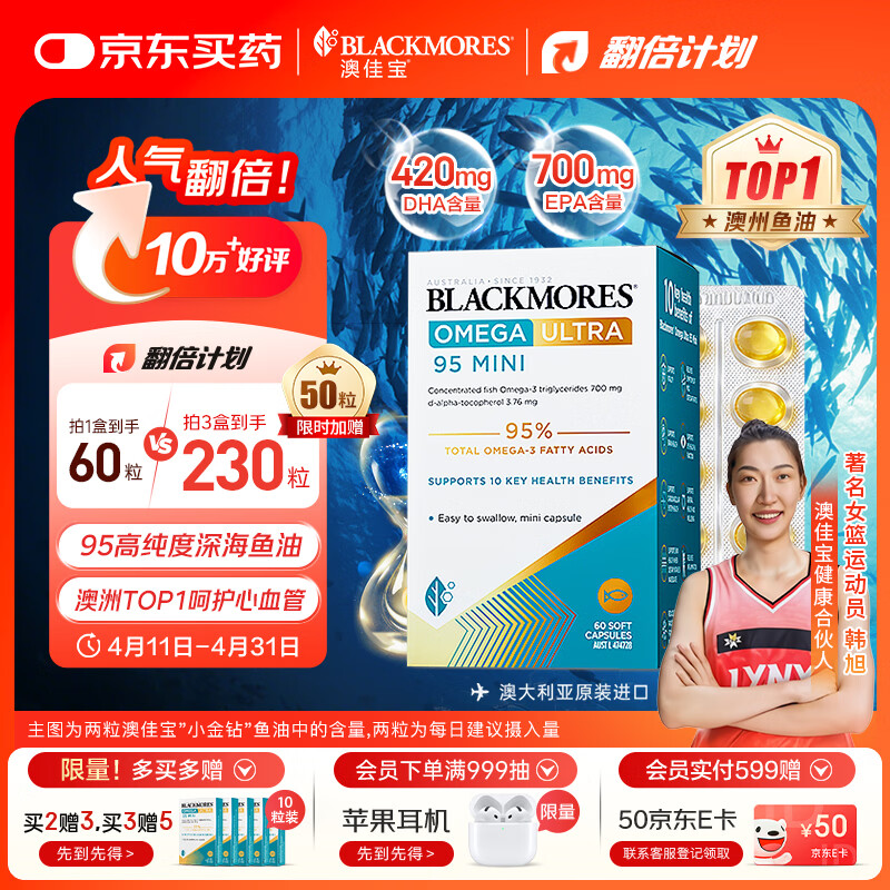 澳佳宝（Blackmores）小金钻深海鱼油95%高纯度omega-3澳洲进口epa60粒