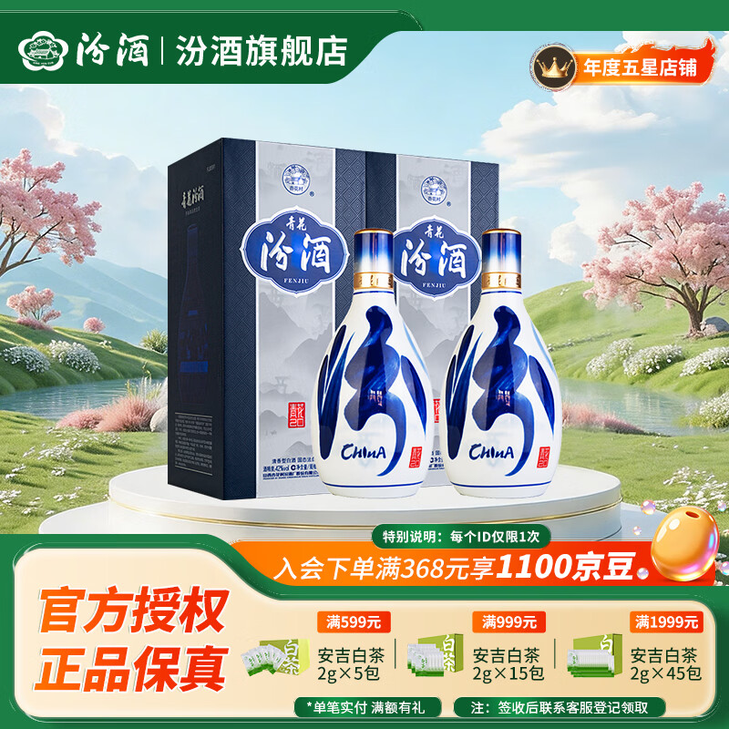 汾酒53度青花20升级版 清香型白酒 商务宴请高端送礼喜宴热卖酒水 53度 500mL 2瓶 【含1个手提袋】